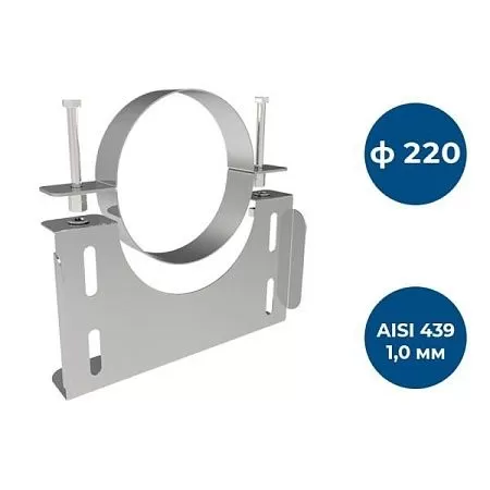 Кронштейн С/У ф 220, AISI 439/1,0мм, Е= 50мм