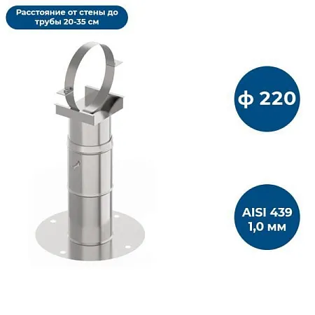 Кронштейн С/Т 20-35, ф 220, AISI 439/1,0мм