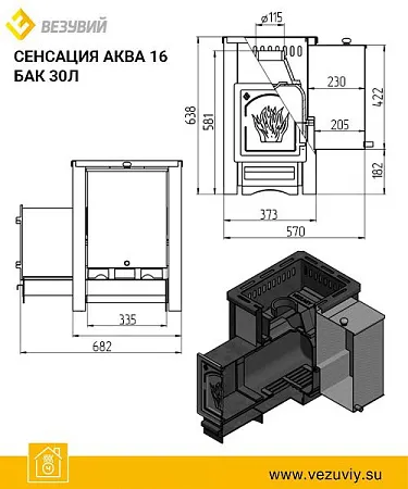 Печь ВЕЗУВИЙ Сенсация «АКВА» 16 (ДТ-4)
