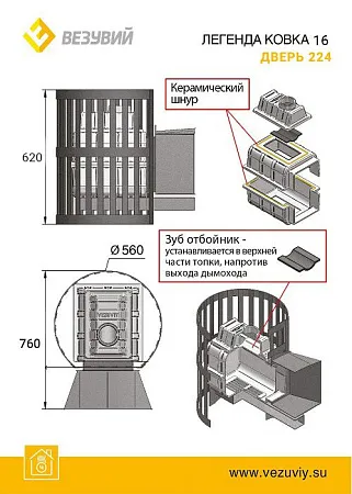 Печь ВЕЗУВИЙ Легенда Ковка 16 (224)