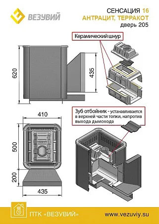 Печь ВЕЗУВИЙ Сенсация 16 Антрацит (205)