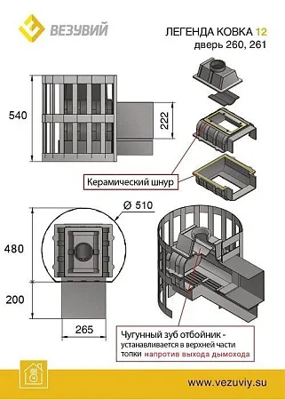 Печь ВЕЗУВИЙ Легенда Стандарт 12 (ДТ-3)