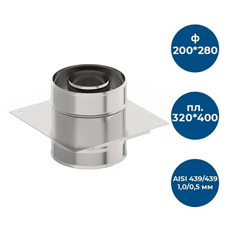 Монтажная площадка ф 200х280, AISI 439/439, 1,0мм/0,5мм, (К), (пл.320х400)
