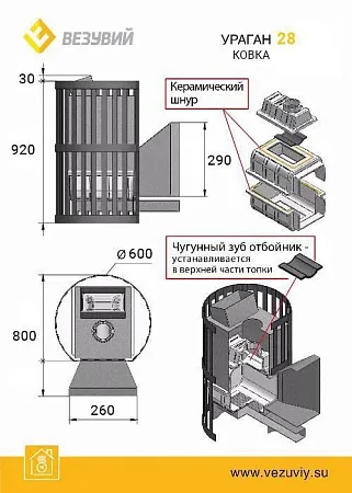 Печь ВЕЗУВИЙ Ураган Ковка 28 (205)
