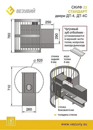 Печь ВЕЗУВИЙ Скиф Стандарт 22 (ДТ-4)