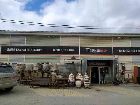 Магазин "Печной двор"