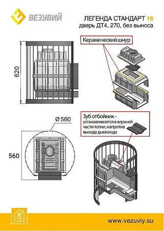 Печь ВЕЗУВИЙ Легенда Стандарт 16 (ДТ-4) б/в