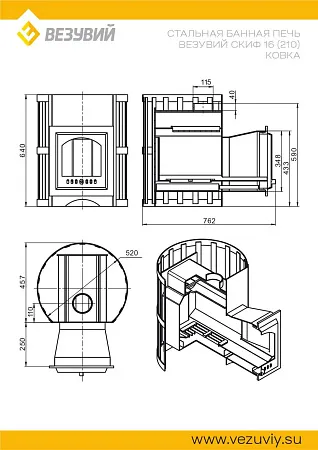 Печь ВЕЗУВИЙ Скиф 16 (210) Ковка 2022