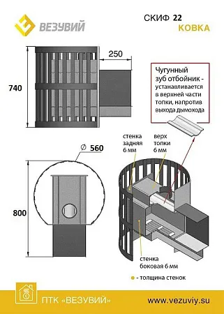 Печь ВЕЗУВИЙ Скиф Ковка 22 (205)