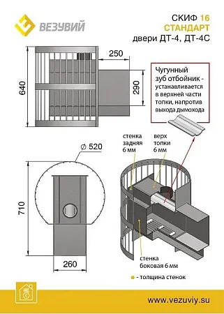 Печь ВЕЗУВИЙ Скиф Стандарт 16 (ДТ-4С)