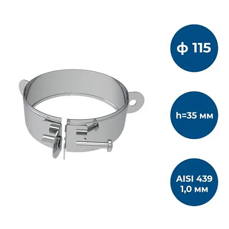 Хомут под растяжки, ф 115, AISI 439/1,0мм, h=35мм