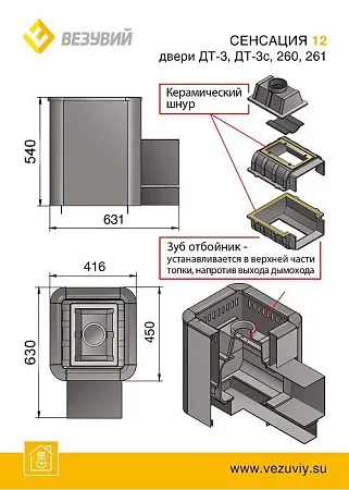 Печь ВЕЗУВИЙ Сенсация 12 Антрацит (ДТ-3)