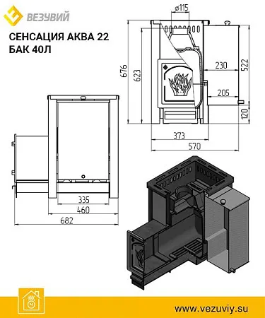 Печь ВЕЗУВИЙ Сенсация «АКВА» 22 (ДТ-4)