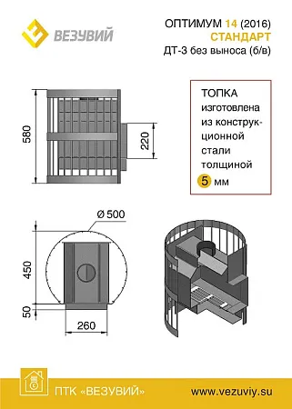 Печь ВЕЗУВИЙ Оптимум Стандарт 14 (ДТ-3) б/в