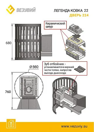 Печь ВЕЗУВИЙ Легенда Ковка 22 (224)