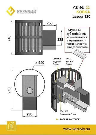 Печь ВЕЗУВИЙ Скиф Ковка 22 (220)