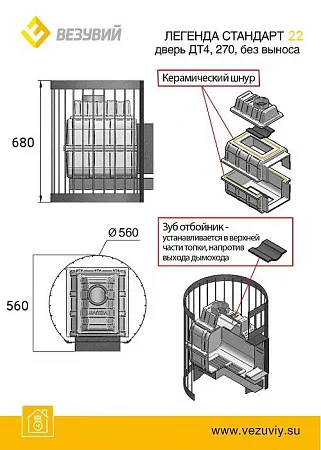 Печь ВЕЗУВИЙ Легенда Стандарт 22 (ДТ-4) б/в