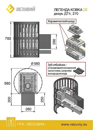 Печь ВЕЗУВИЙ Легенда Ковка 28 (270)