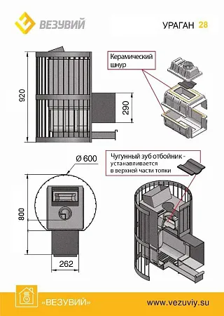 Печь ВЕЗУВИЙ Ураган Стандарт 28 (ДТ-4)