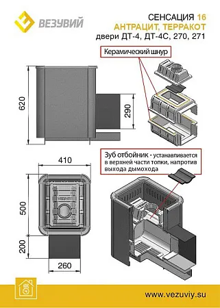 Печь ВЕЗУВИЙ Сенсация 16 Антрацит (271)