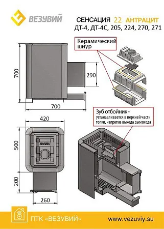 Печь ВЕЗУВИЙ Сенсация 22 Антрацит (205)
