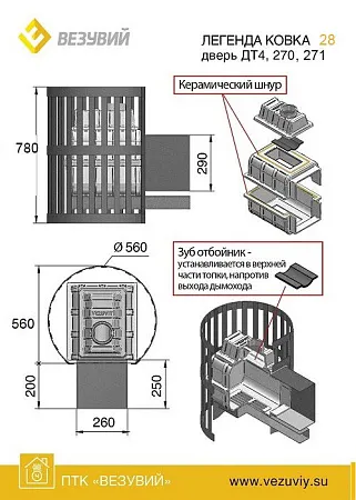 Печь ВЕЗУВИЙ Легенда Ковка 28 (271)