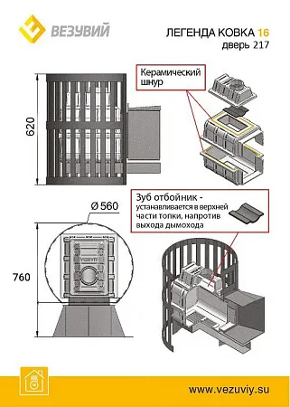 ВЕЗУВИЙ Легенда Ковка 16 (217)