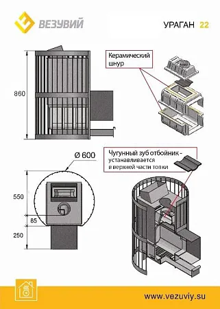 Печь ВЕЗУВИЙ Ураган Стандарт 22 (ДТ-4)