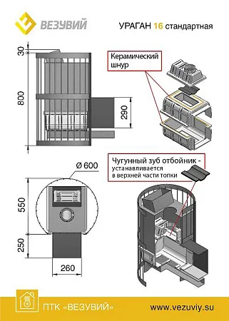 Печь ВЕЗУВИЙ Ураган Ковка 16 (270)