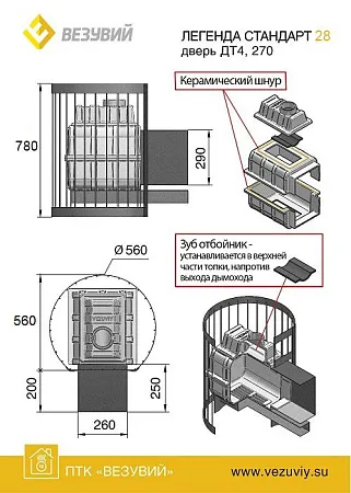 Печь ВЕЗУВИЙ Легенда Стандарт 28 (ДТ-4С)