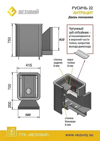 Печь ВЕЗУВИЙ Русичъ Антрацит 22 Панорама