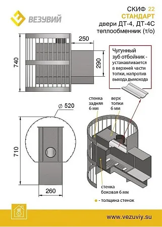 Печь ВЕЗУВИЙ Скиф Стандарт 22 (ДТ-4) т/о