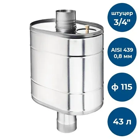 Бак на трубе для печи, 43л, ф 115, AISI 439/0,8мм, (штуцер 3/4)