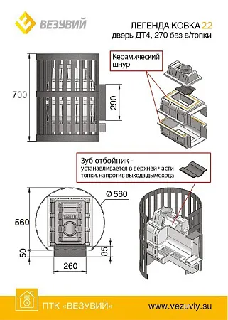 Печь ВЕЗУВИЙ Легенда Ковка 22 (270) б/в