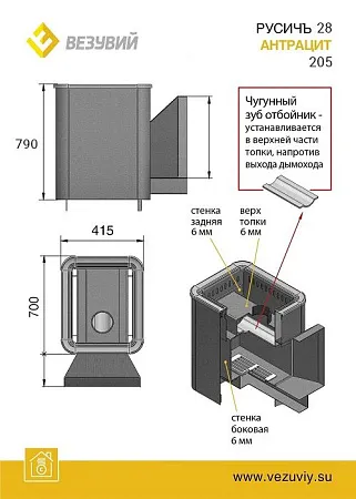 Печь ВЕЗУВИЙ Русичъ Антрацит 28 (205)