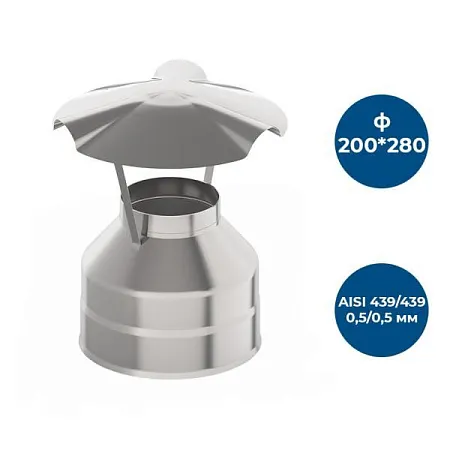 Оголовок ф 200х280, AISI 439/439, 0,5мм/0,5мм, (К), тип-2
