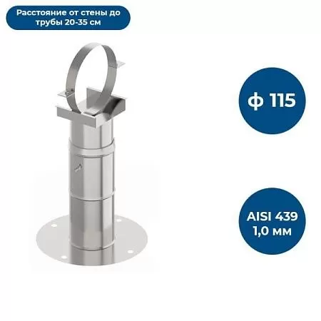 Кронштейн С/Т 20-35, ф 115, AISI 439/1,0мм