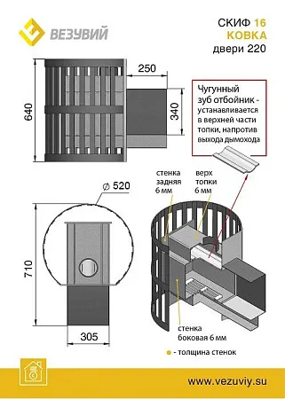 Печь ВЕЗУВИЙ Скиф Ковка 16 (220)