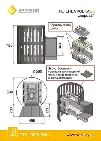Печь ВЕЗУВИЙ Легенда Ковка 28 (224)