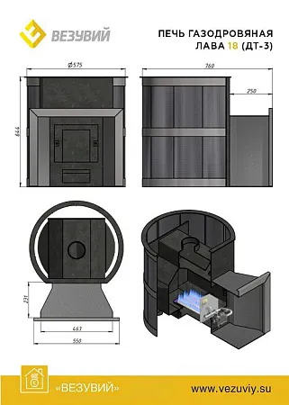 Печь Везувий газодровяная Лава 18 (ДТ-3)