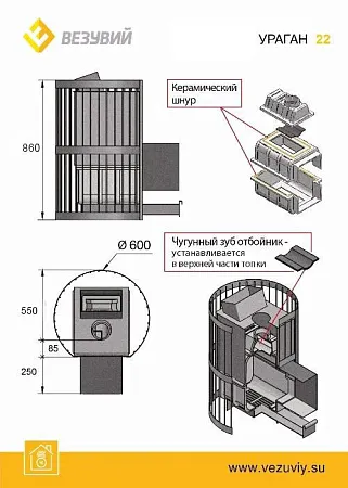 Печь ВЕЗУВИЙ Ураган Ковка 22 (270)