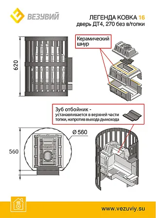 Печь ВЕЗУВИЙ Легенда Ковка 16 (270) б/в