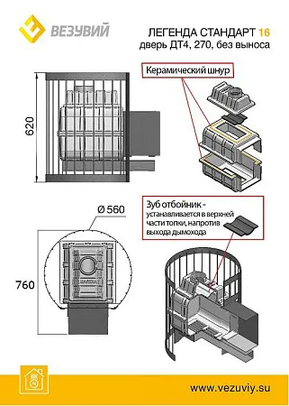 Печь ВЕЗУВИЙ Легенда Стандарт 16 (ДТ-4С)