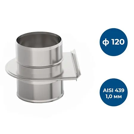 Шибер-задвижка ф 120, AISI 439/1,0мм