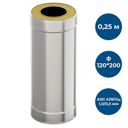 Сэндвич-труба 0,25м, ф 120x200, AISI 439/Оц, 1,0мм/0,5мм, (К)
