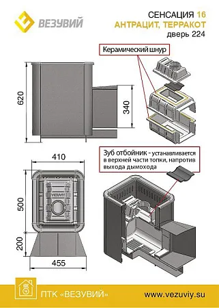 Печь ВЕЗУВИЙ Сенсация 16 Антрацит (224)
