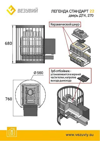 Печь ВЕЗУВИЙ Легенда Стандарт 22 (ДТ-4)