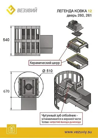 Печь ВЕЗУВИЙ Легенда Ковка 12 (260)