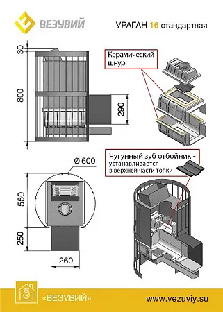 Печь ВЕЗУВИЙ Ураган Стандарт 16 (ДТ-4С)