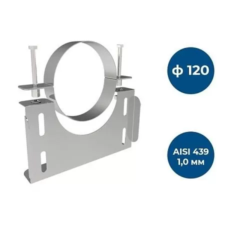 Кронштейн С/У ф 120, AISI 439/1,0мм, Е= 50мм